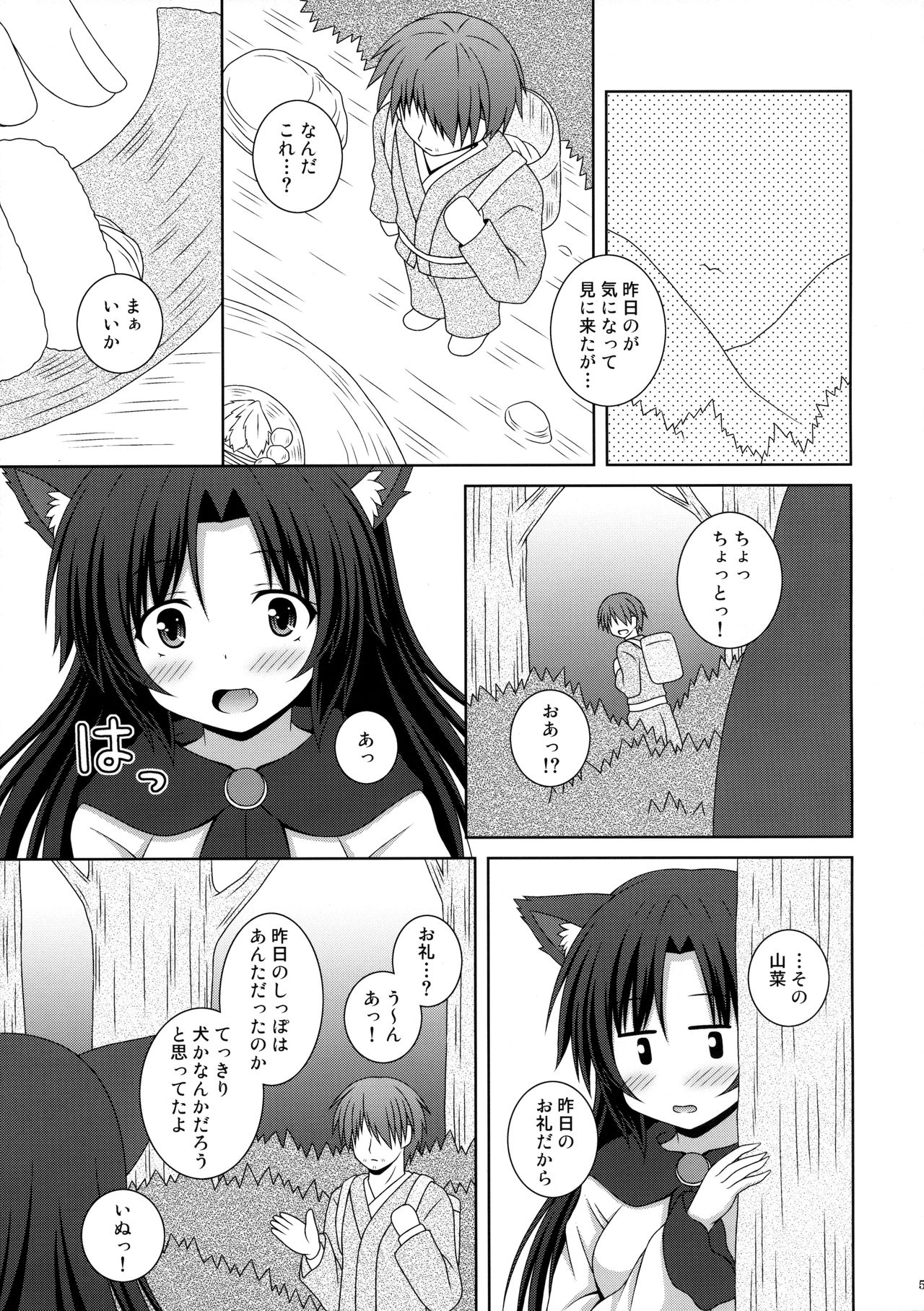 Koi no Full Moon page 4 full