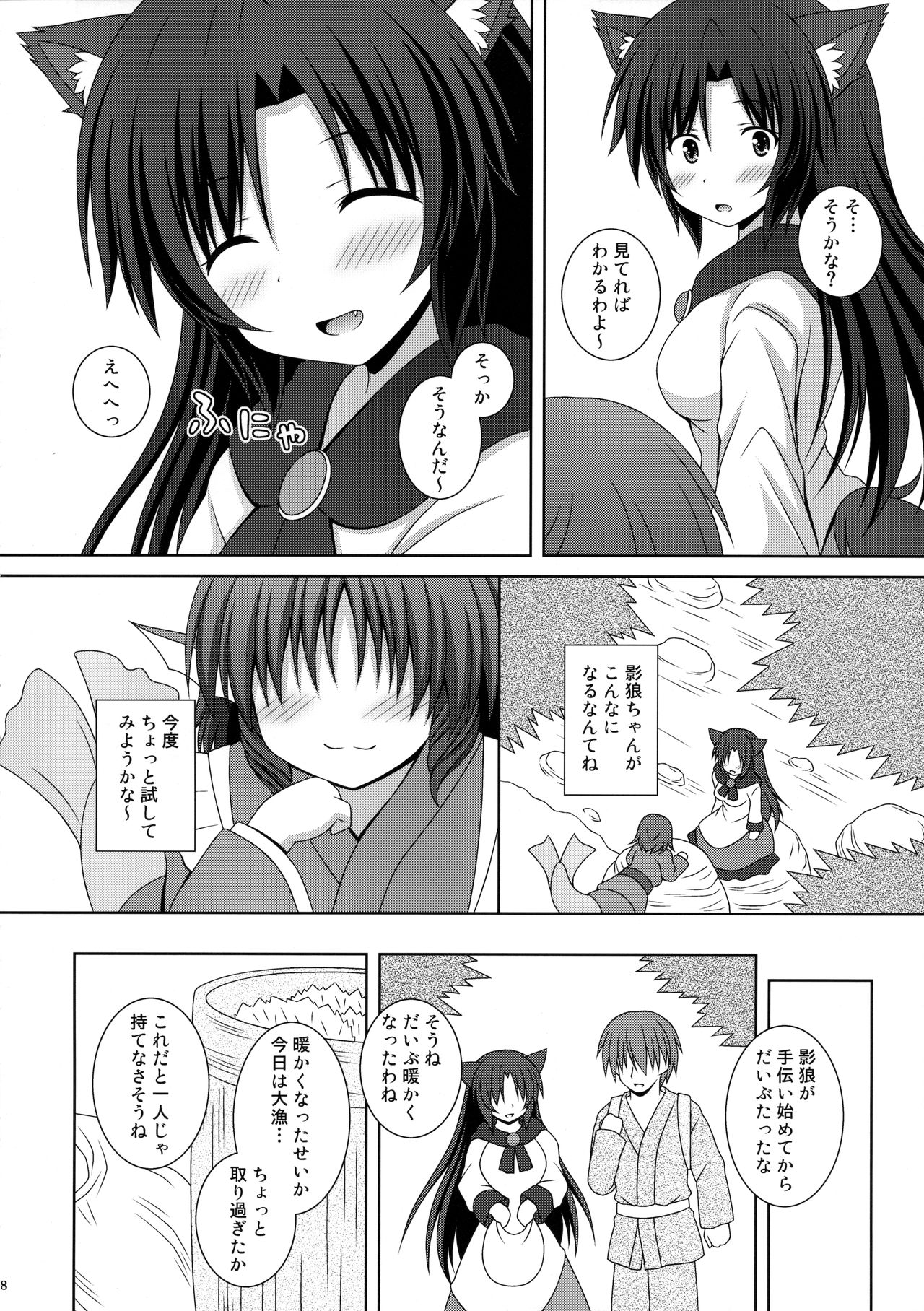 Koi no Full Moon page 7 full