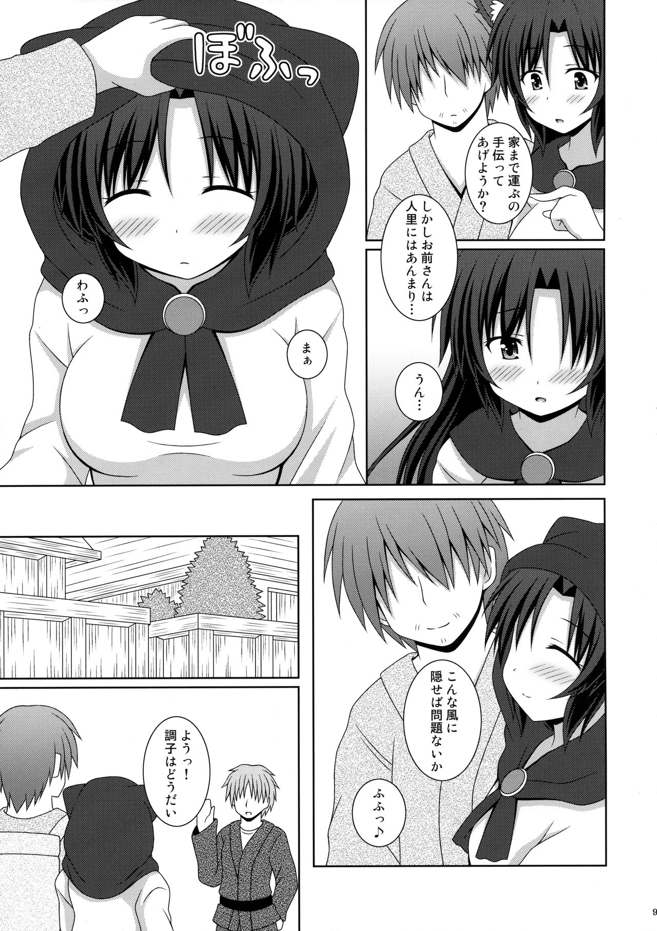 Koi no Full Moon page 8 full