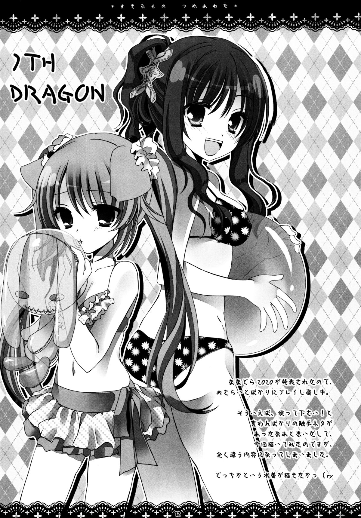 Suki na Mono Tsumeawase page 11 full