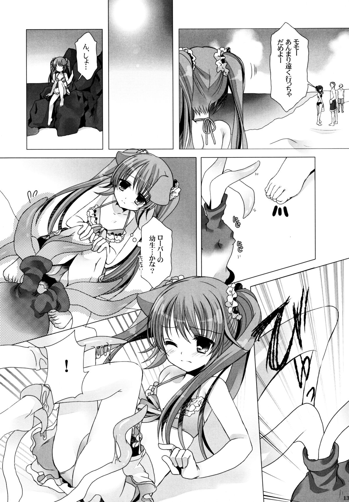 Suki na Mono Tsumeawase page 12 full