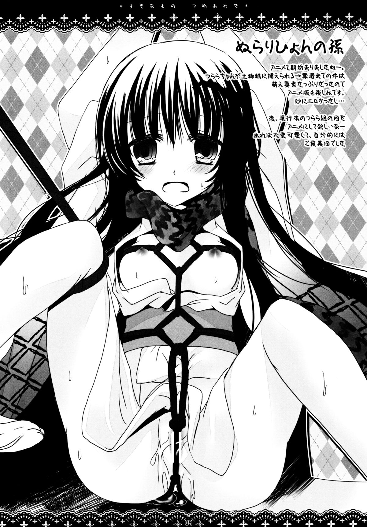Suki na Mono Tsumeawase page 8 full
