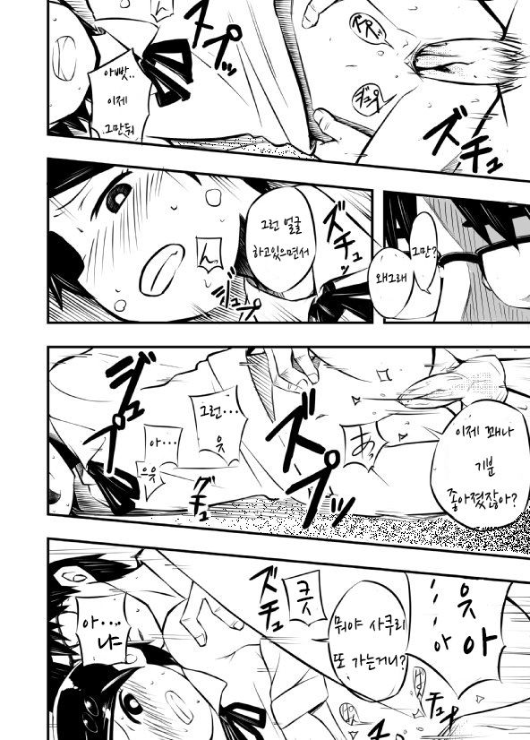 Sakuri-san Kyou mo Shin de Kudasai | 사쿠리양 오늘도 죽어주세요 page 12 full