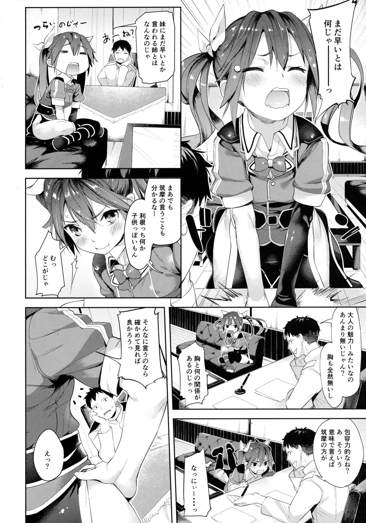 Moshikashite Wagahai... Damasareteoran ka? page 5 full