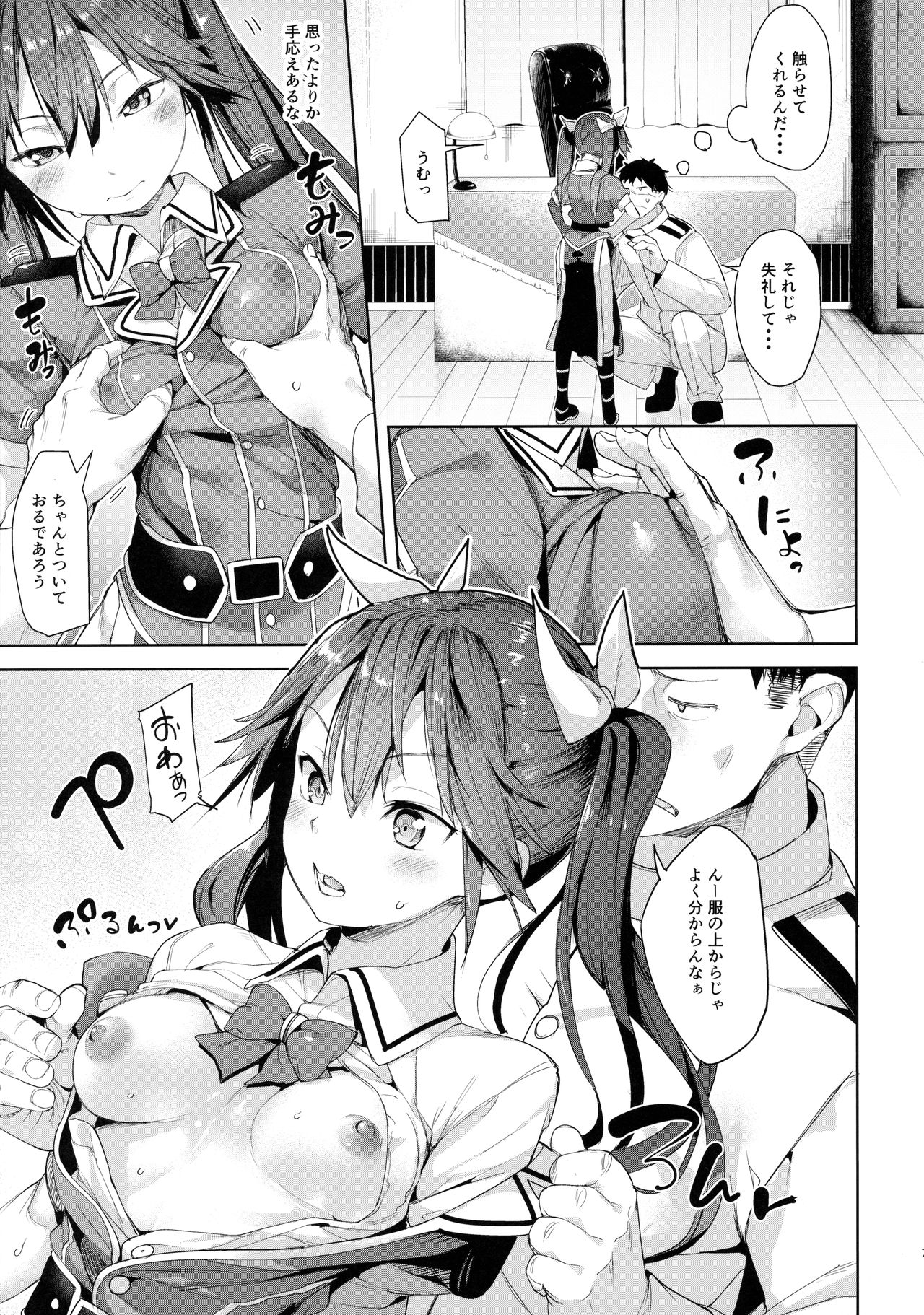 Moshikashite Wagahai... Damasareteoran ka? page 6 full