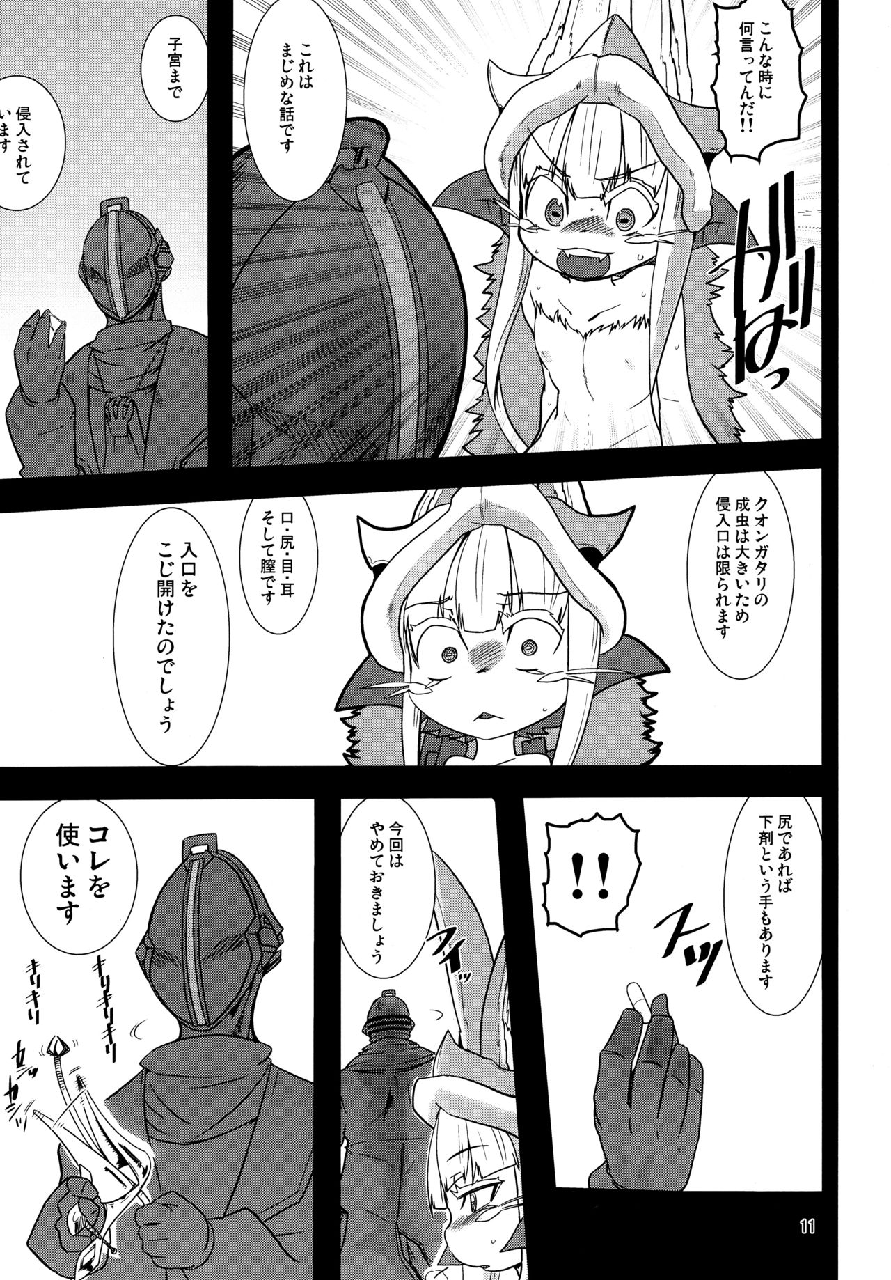 Made in Nanathi Doshigatai Hitobito page 11 full