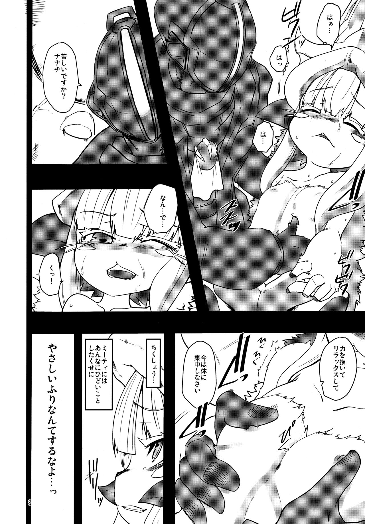 Made in Nanathi Doshigatai Hitobito page 8 full