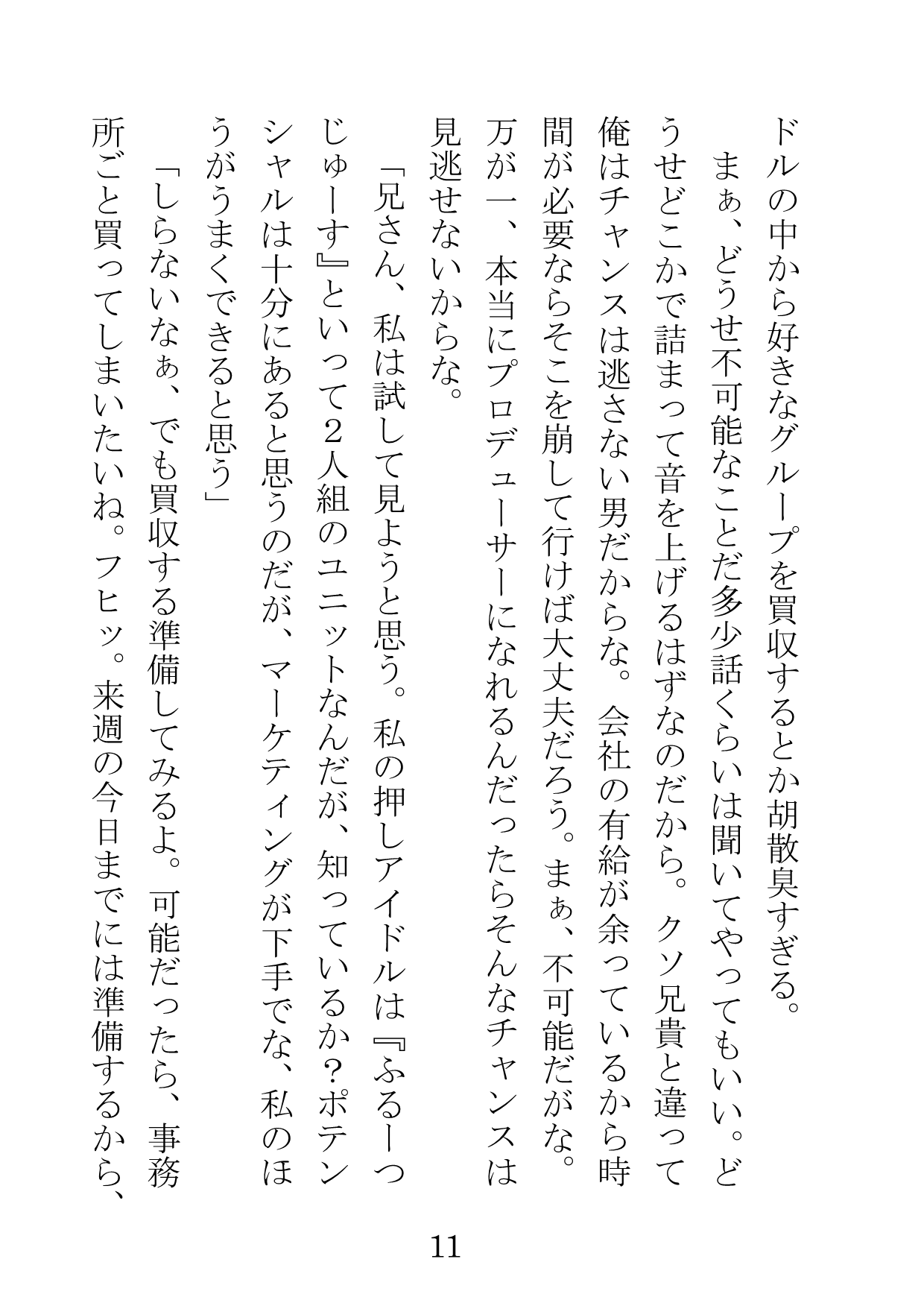 Idol to ka, Fukei-san to ka, Basuke-bu no Captain to ka ga page 11 full
