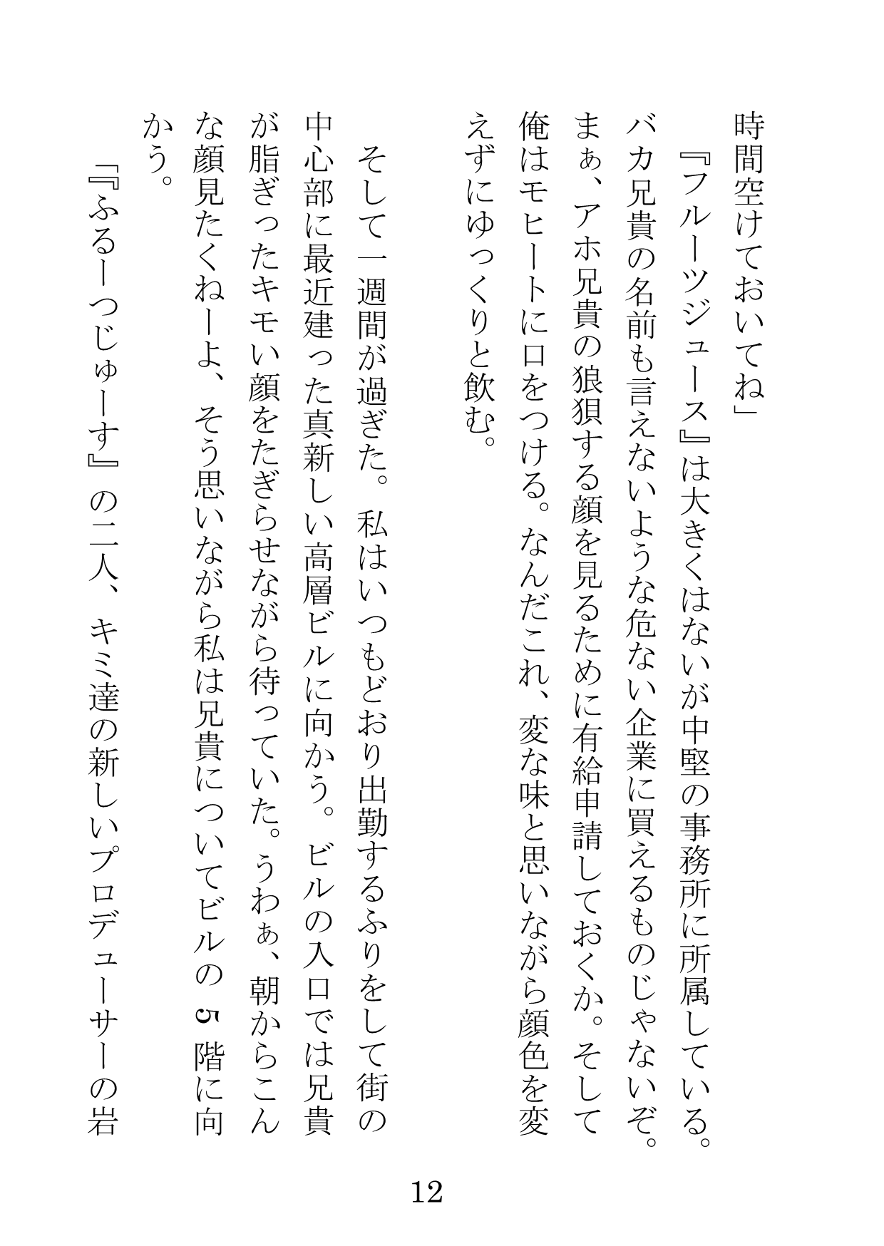 Idol to ka, Fukei-san to ka, Basuke-bu no Captain to ka ga page 12 full