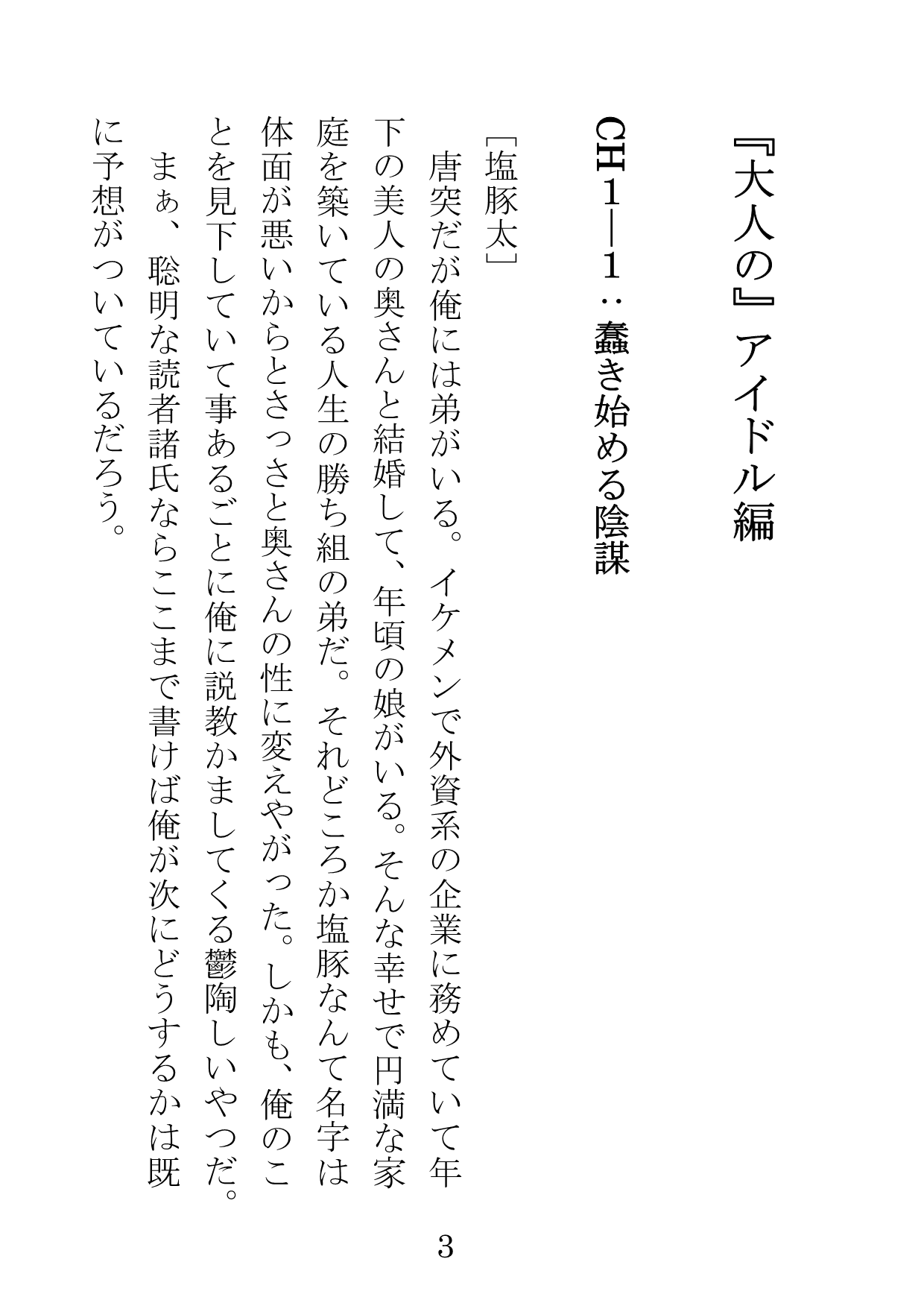 Idol to ka, Fukei-san to ka, Basuke-bu no Captain to ka ga page 3 full