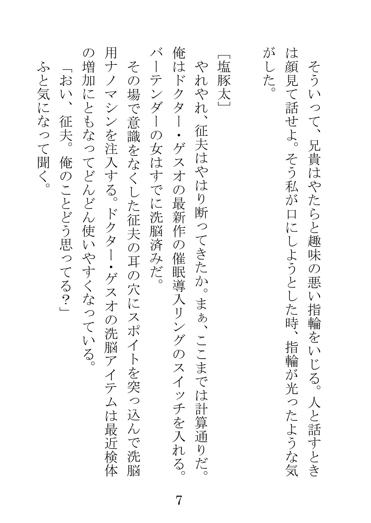 Idol to ka, Fukei-san to ka, Basuke-bu no Captain to ka ga page 7 full