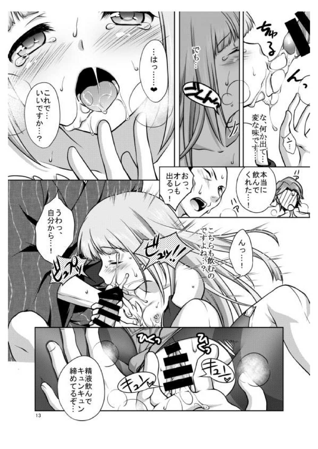 Anata no Tsumi o Watashi ni Kudasai page 12 full