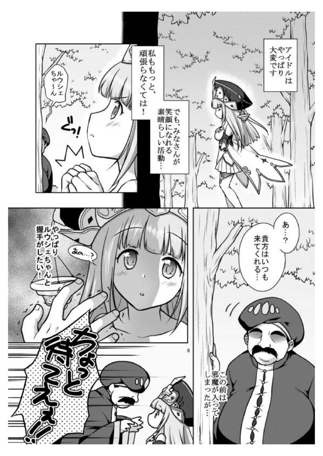 Anata no Tsumi o Watashi ni Kudasai page 5 full