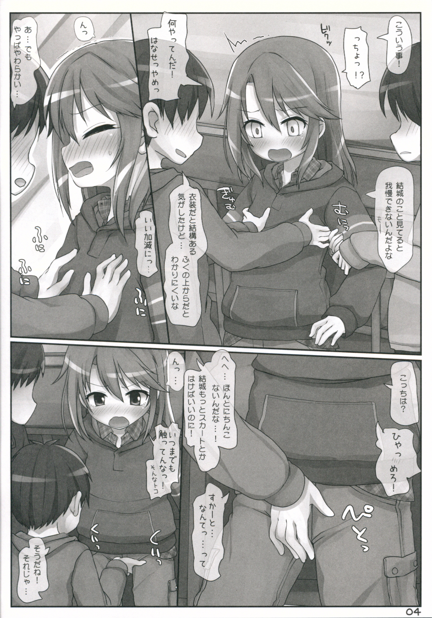 Tomodachi no Mama de wa Irarenai page 3 full