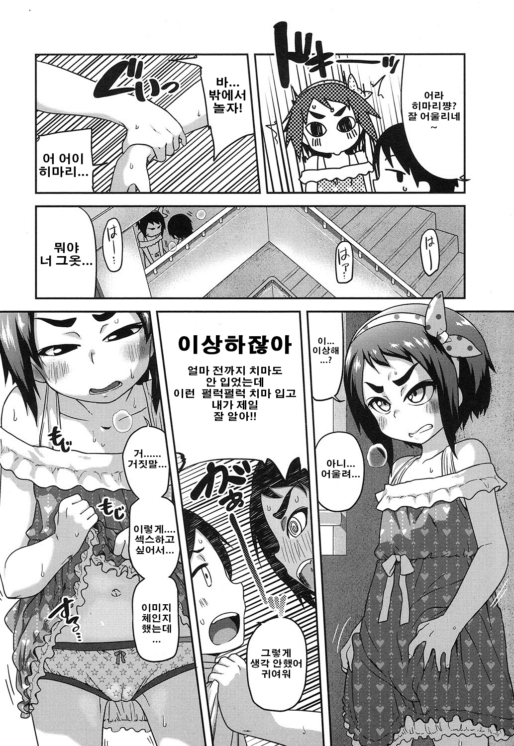 Change the Wild page 11 full