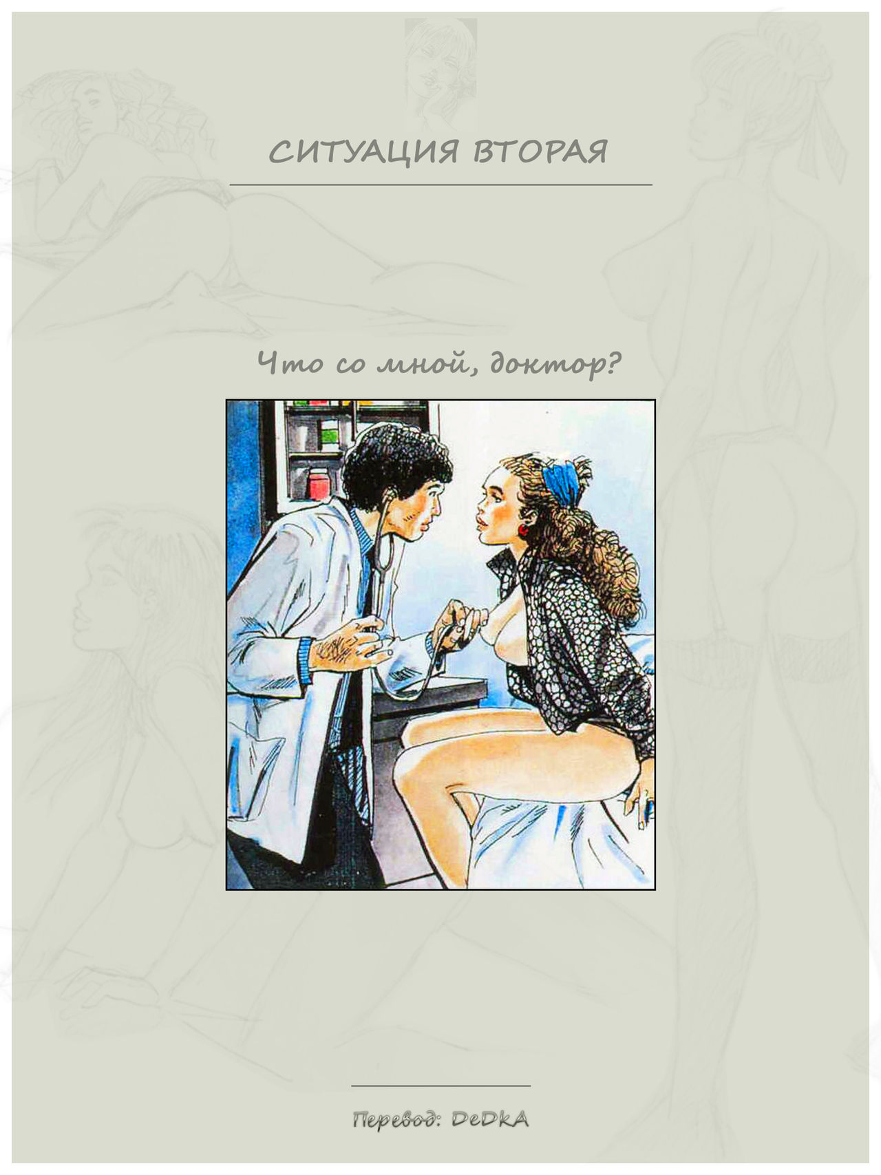 Ситуации,медики и пациенты 7 page 2 full
