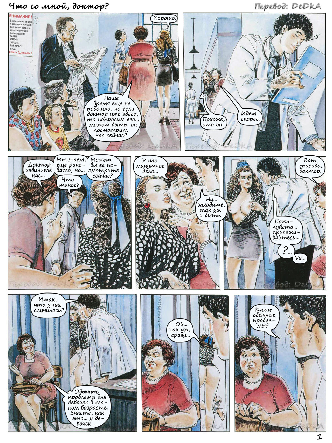Ситуации,медики и пациенты 7 page 3 full