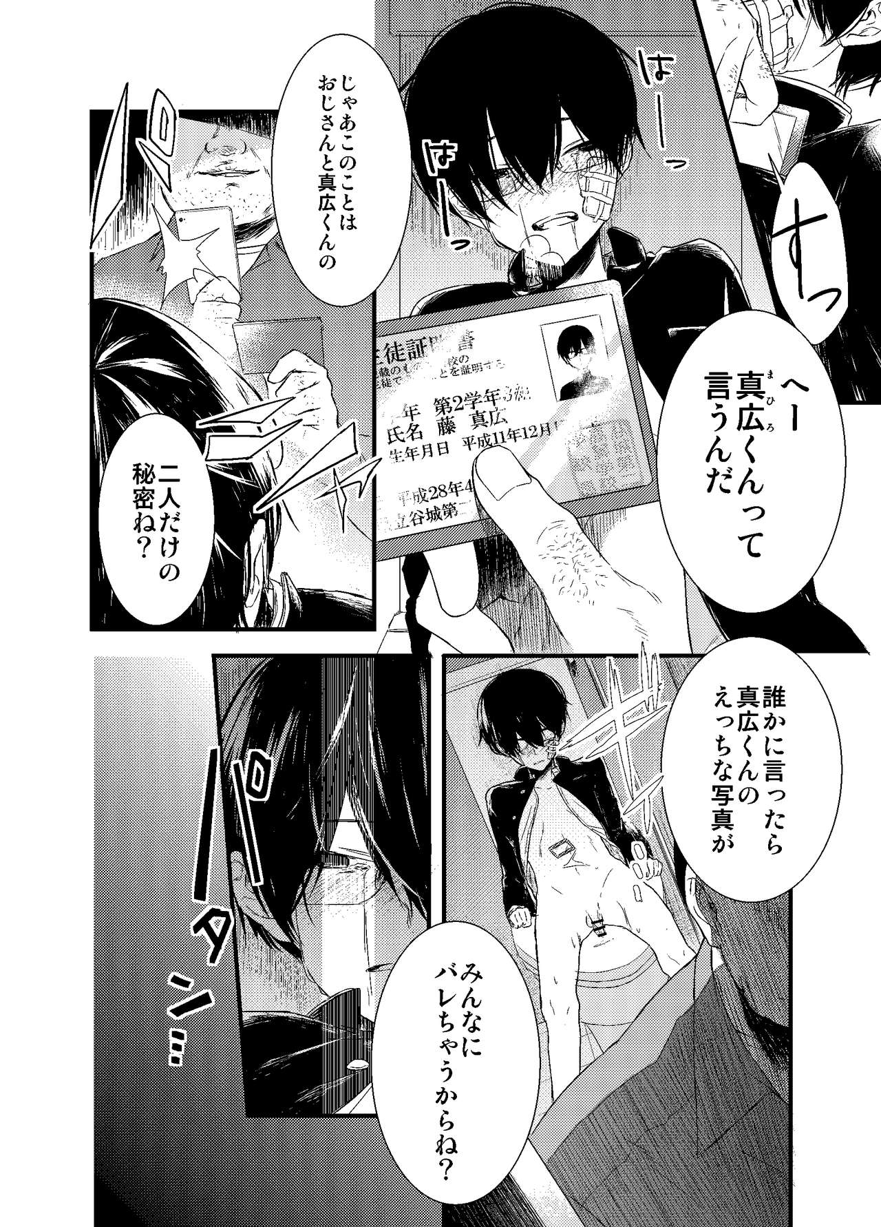 Mob Oji-san Demo Koi ga Shitai! page 5 full