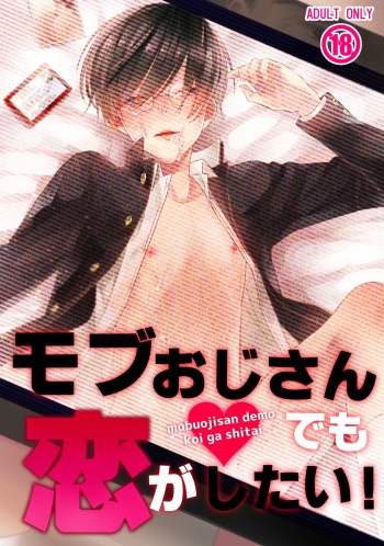 [Arakata] Mob Oji-san Demo Koi ga Shitai! cover