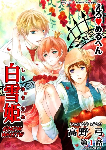 [Takano Yumi] Erotic Fairy Tales: Snow White chap.1 [English] cover