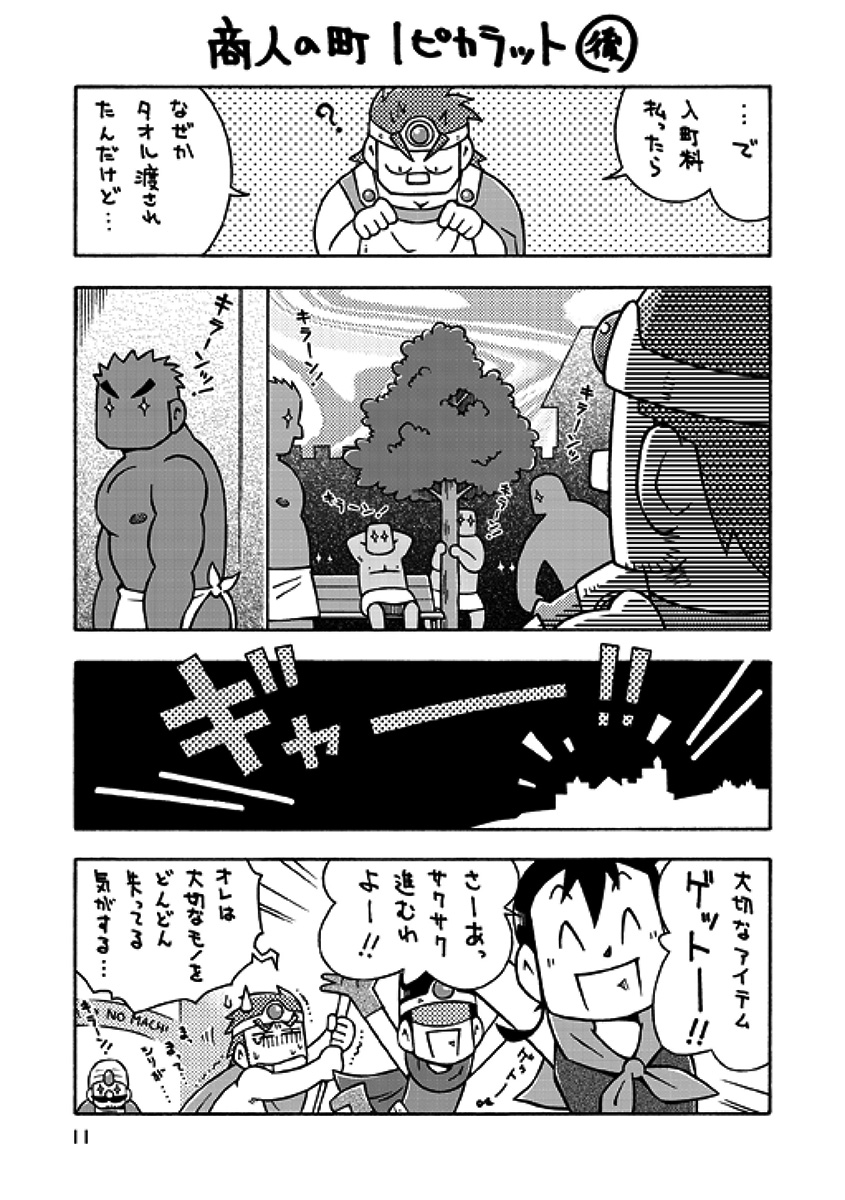 Senshi kara Kenja II page 10 full