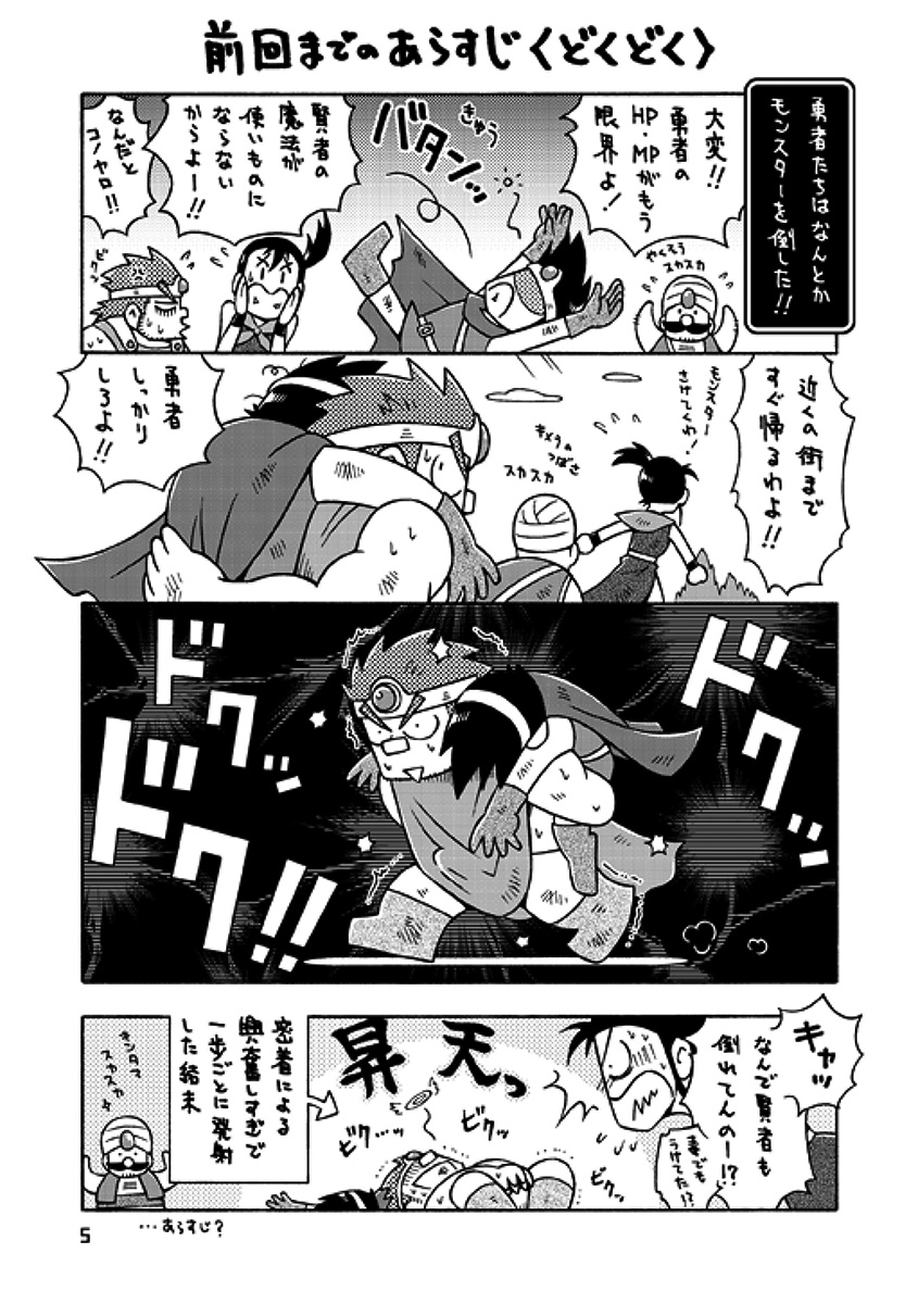 Senshi kara Kenja II page 4 full