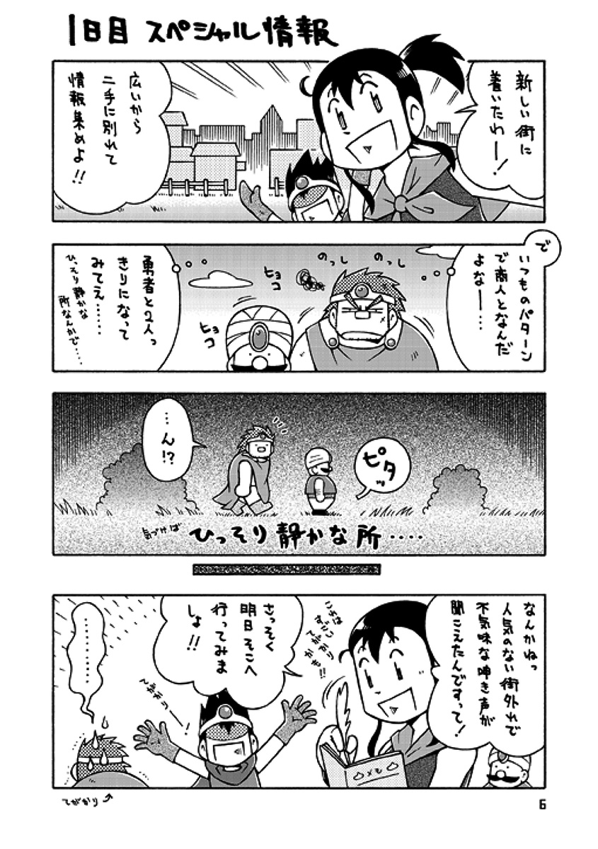 Senshi kara Kenja II page 5 full