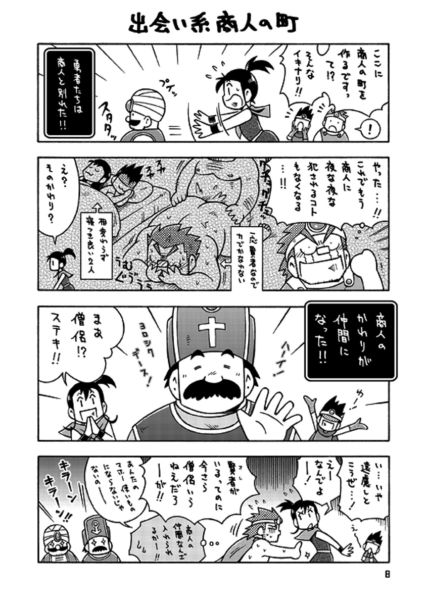 Senshi kara Kenja II page 7 full