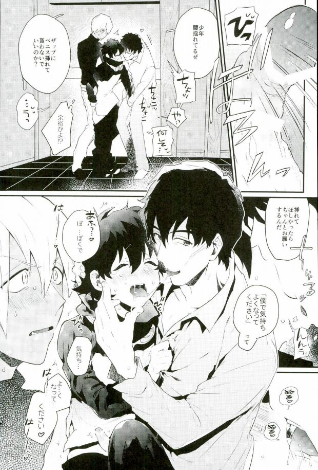 Shounen! AV o Toru zo! page 12 full