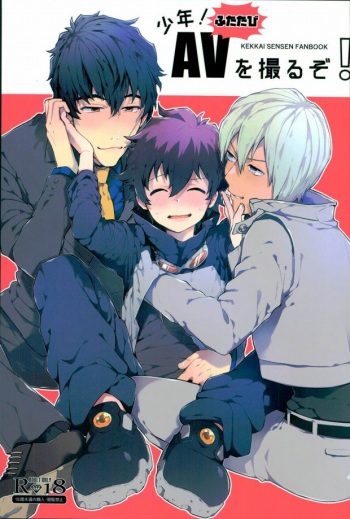 (HaruCC21) [Utachan Honpo, JIEITAI (Utako, Ketsudrum)] Shounen! AV o Toru zo! (Kekkai Sensen) cover