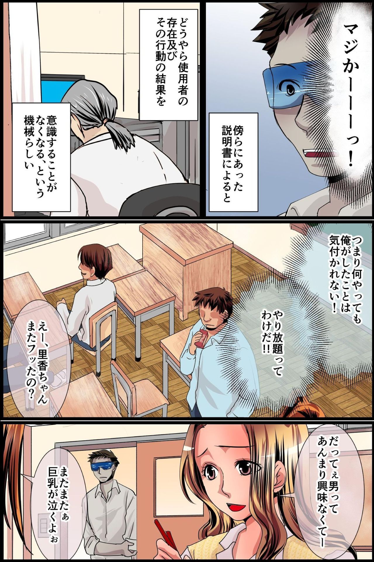 Sonzai Shoushitsu! Muteikou na Doukyuusei-tachi o Jugyouchuu ni Hamemakuru! page 11 full