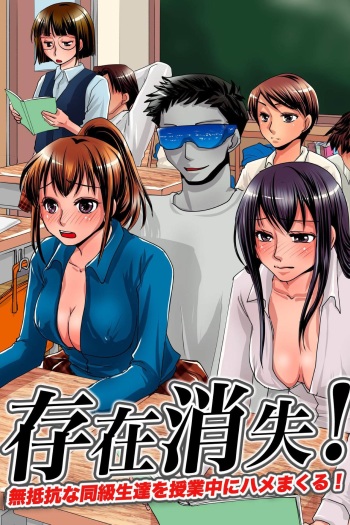[MC] Sonzai Shoushitsu! Muteikou na Doukyuusei-tachi o Jugyouchuu ni Hamemakuru! cover
