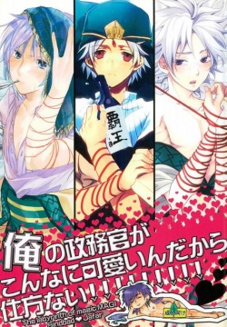 Ore no Seimu-kan ga Konna ni Kawaii N Dakara Shikatanai!