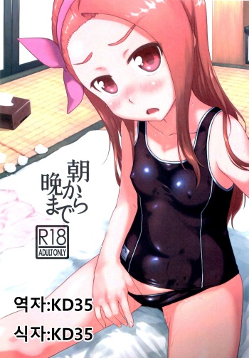 (C82) [dadachamame (TTOMM)] Asa Kara Ban Made (THE iDOLM@STER) [Korean] [KD35] cover