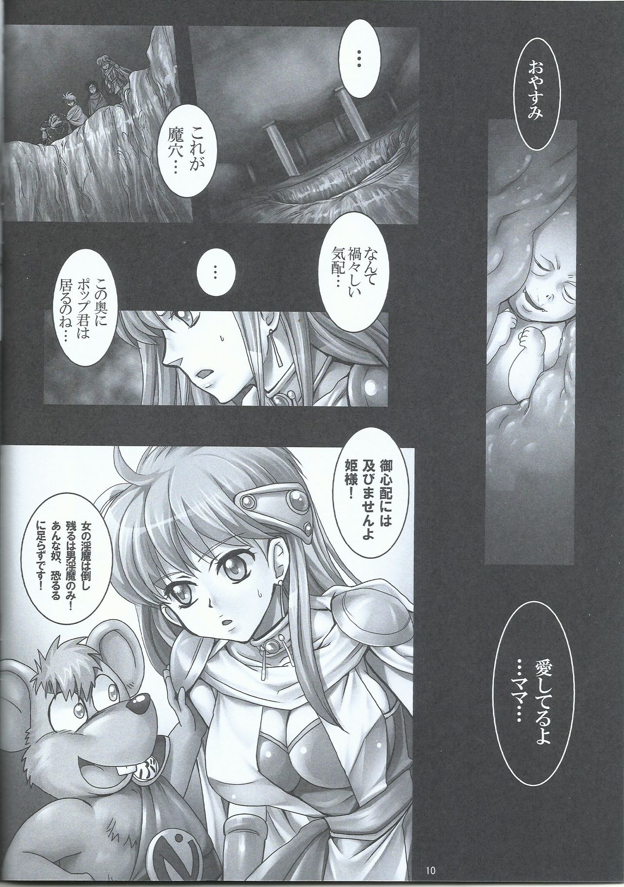Mataikiden Maam VII ~Bosei, Kaigi, Fushi Taiji~ page 10 full