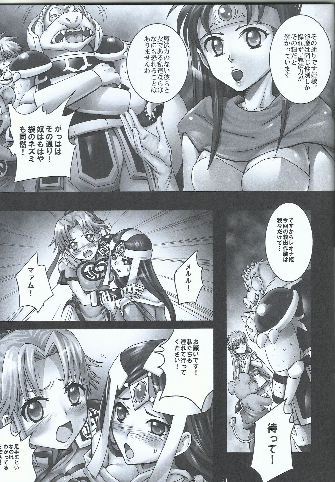 Mataikiden Maam VII ~Bosei, Kaigi, Fushi Taiji~ page 11 full