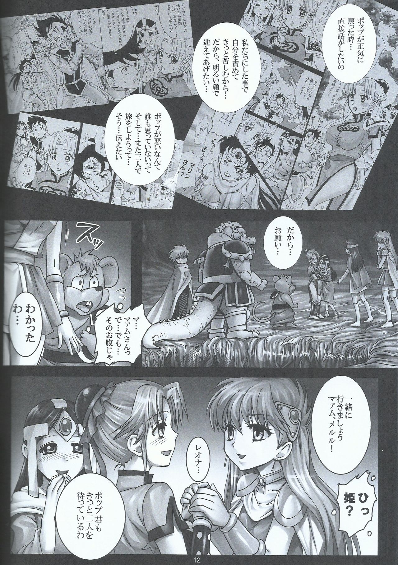 Mataikiden Maam VII ~Bosei, Kaigi, Fushi Taiji~ page 12 full