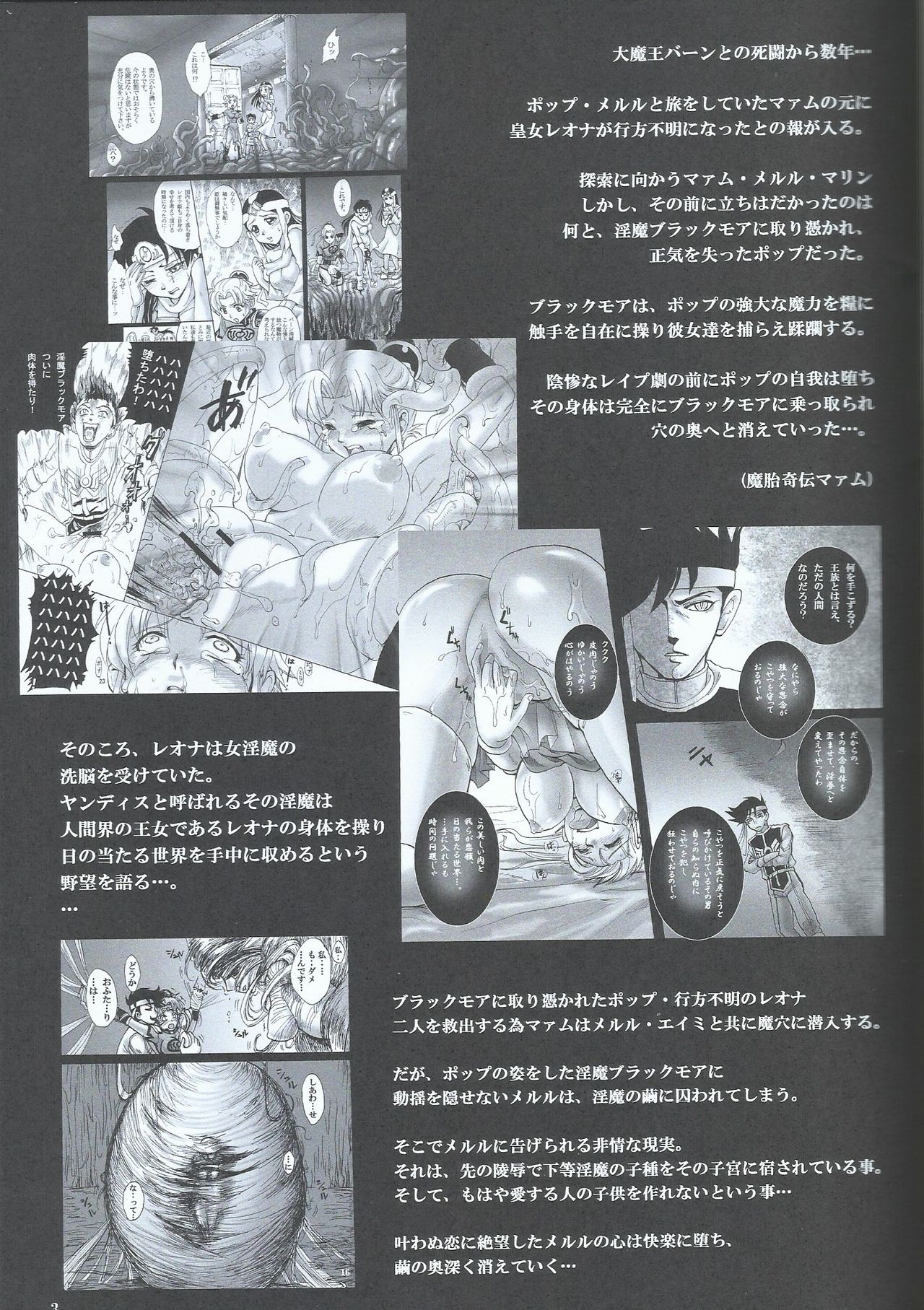 Mataikiden Maam VII ~Bosei, Kaigi, Fushi Taiji~ page 3 full