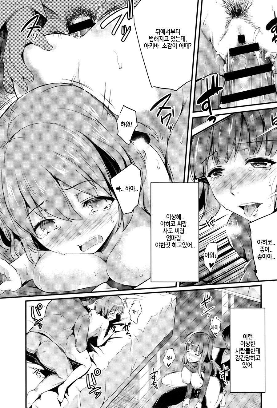 Fusuma Kouhen page 12 full