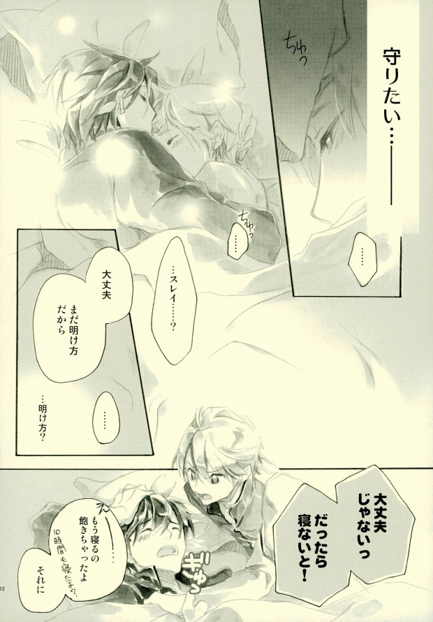 Doushi-sama ga Otonashiku Nete Kurenai!! page 10 full