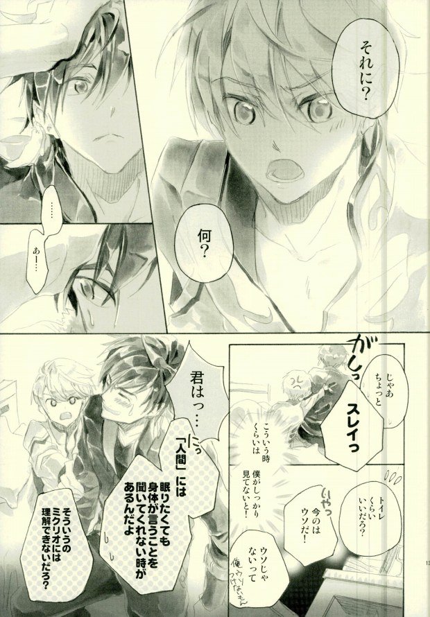 Doushi-sama ga Otonashiku Nete Kurenai!! page 11 full