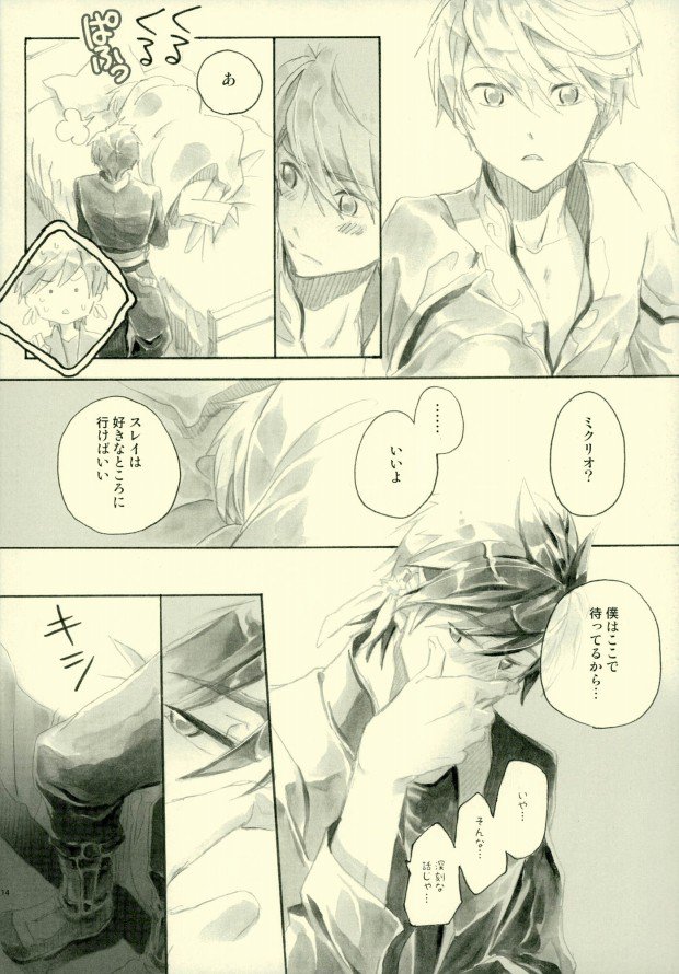Doushi-sama ga Otonashiku Nete Kurenai!! page 12 full