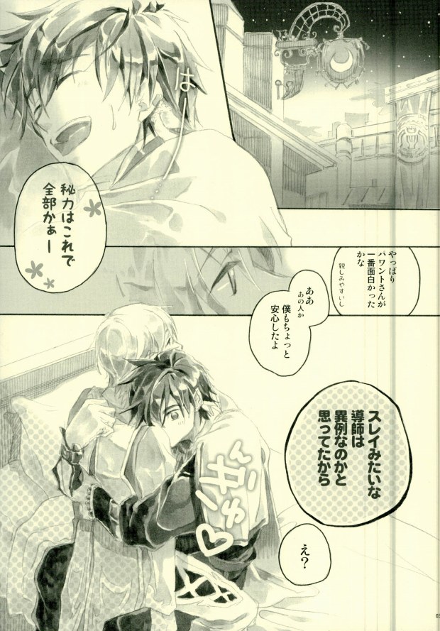 Doushi-sama ga Otonashiku Nete Kurenai!! page 2 full