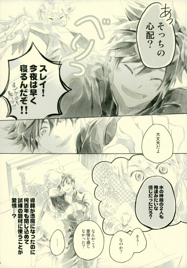 Doushi-sama ga Otonashiku Nete Kurenai!! page 3 full