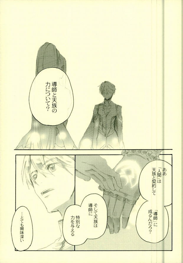 Doushi-sama ga Otonashiku Nete Kurenai!! page 7 full