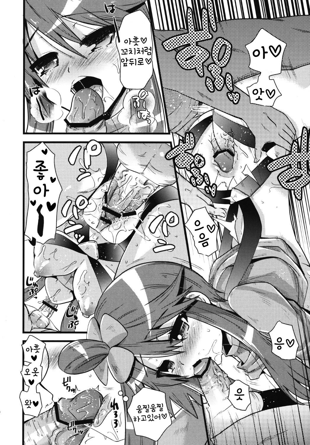 Passion Girls page 10 full