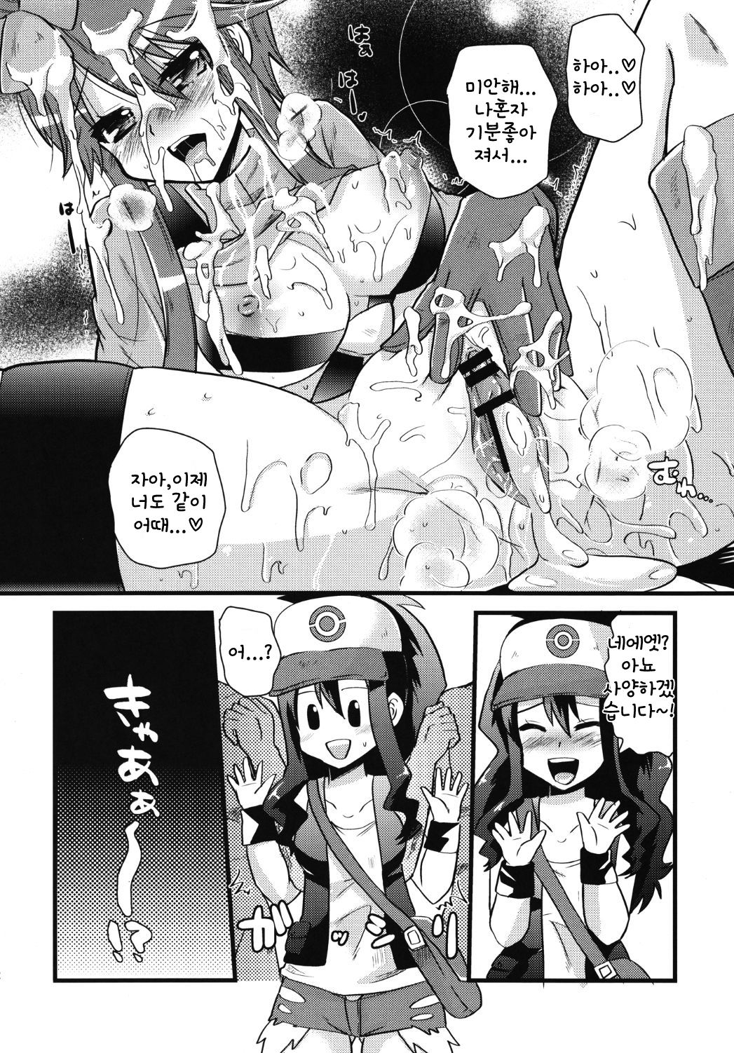 Passion Girls page 12 full