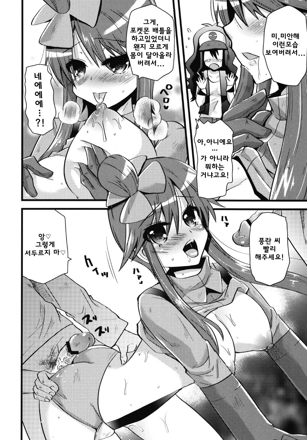Passion Girls page 6 full