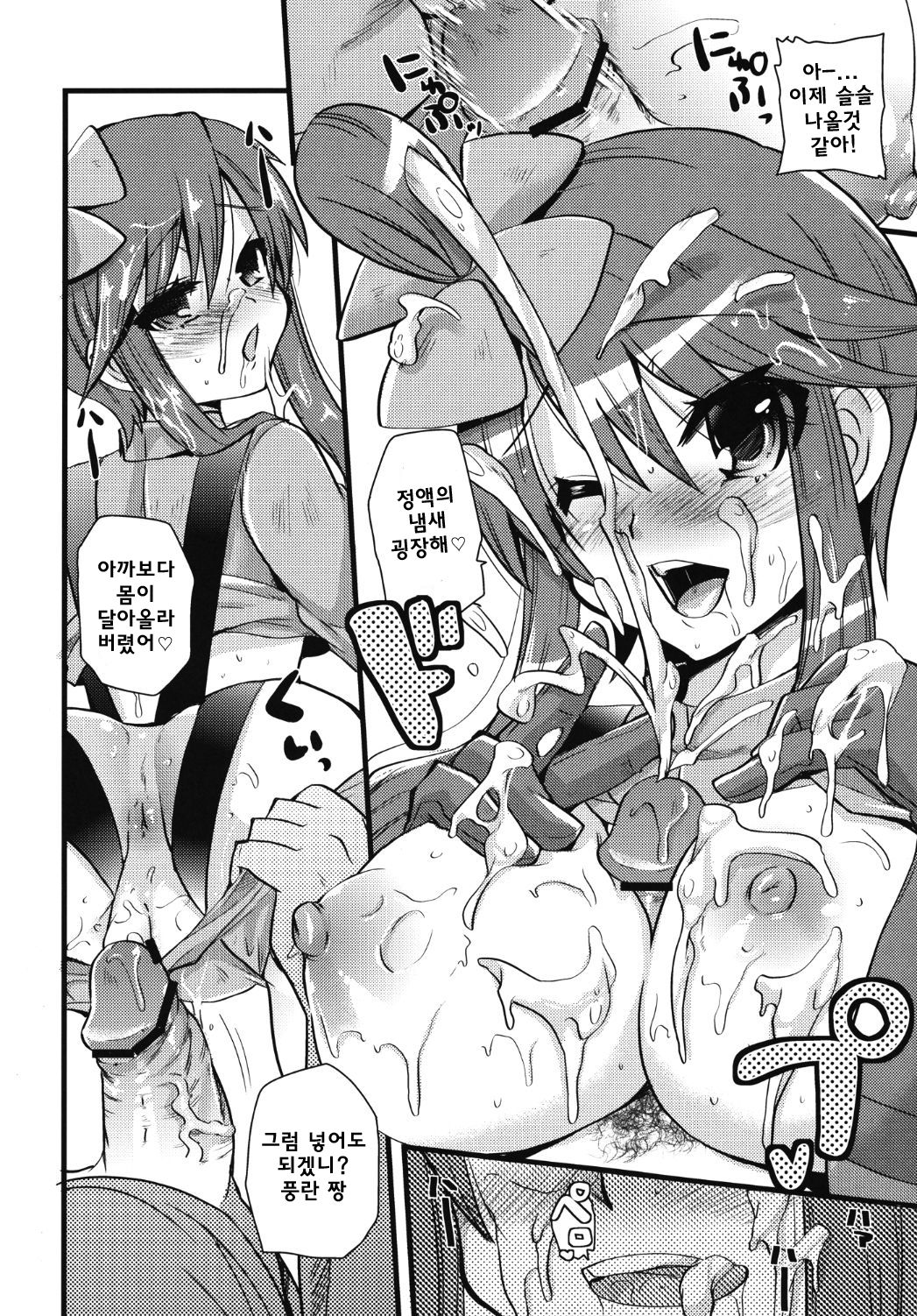 Passion Girls page 8 full
