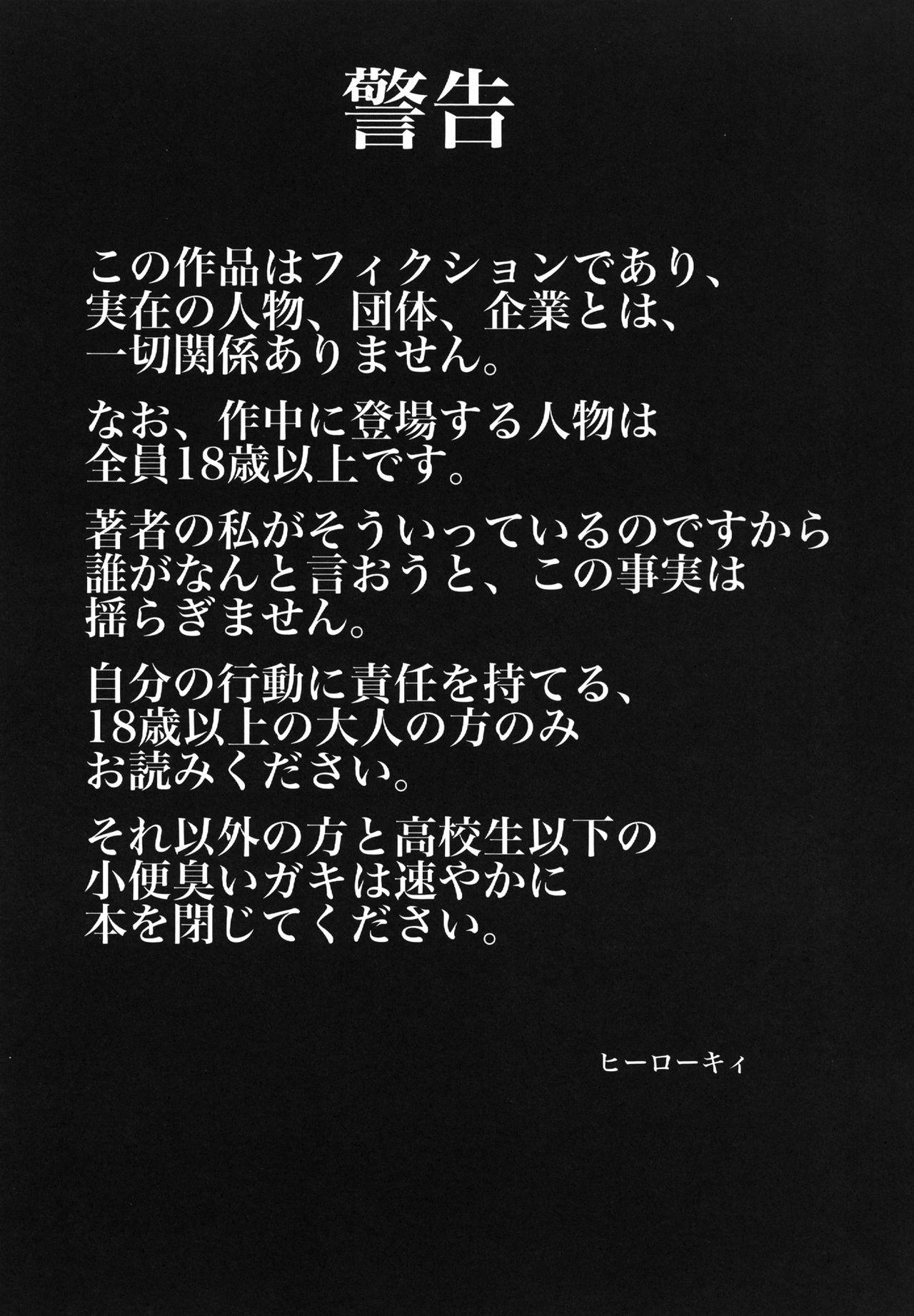 Yomitai Mono mo Yomenai Konna Yononaka ja POISON page 3 full